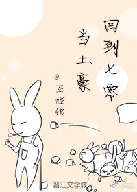 回到七零当土豪/七零年代发家致富