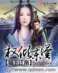 權傾東漢